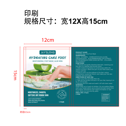 芦荟去角质足膜印刷袋