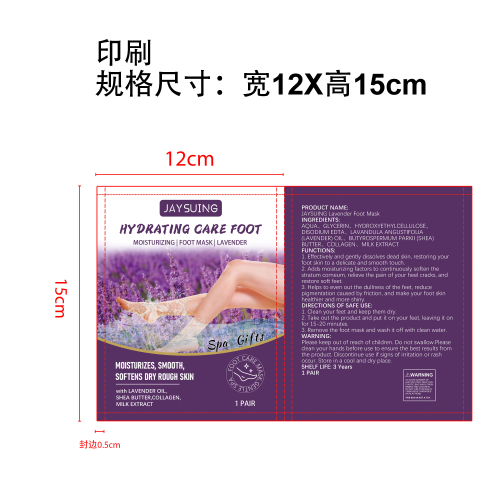 薰衣草去角质足膜印刷袋