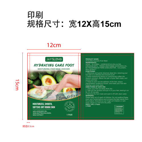 鳄梨果去角质足膜印刷袋