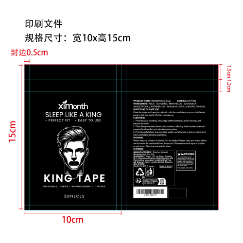 防打鼾口腔胶带贴印刷袋