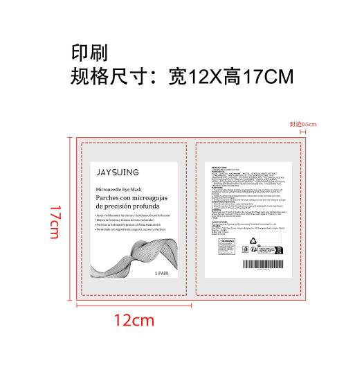 微针眼膜贴印刷袋