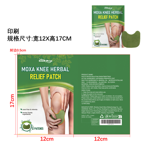 关节缓解艾草贴印刷袋（平口袋）