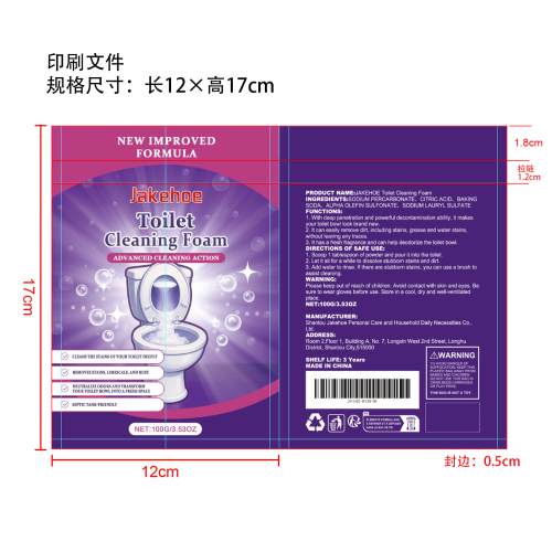马桶清洁粉印刷袋