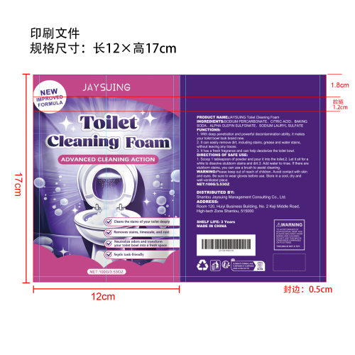 马桶去污清洁粉印刷袋
