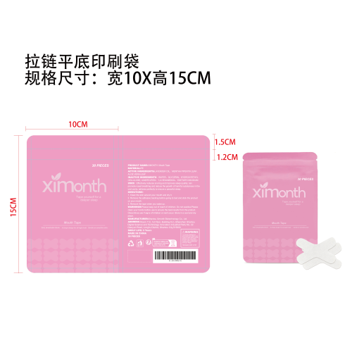 睡眠防打鼾胶带印刷袋