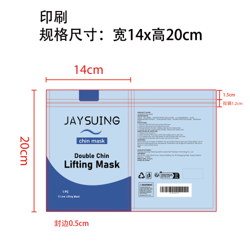 紧致提升提拉面膜印刷袋（自立袋）