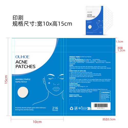 痘痘贴片印刷袋