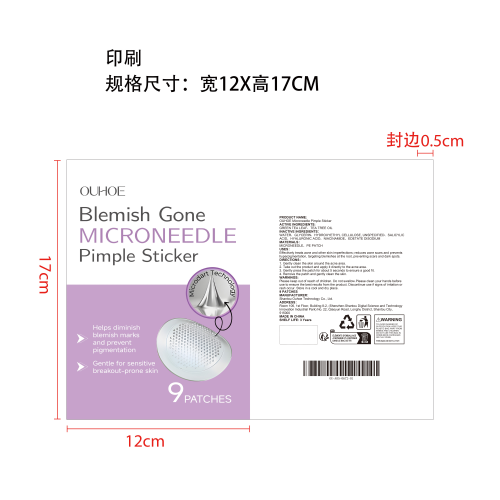 痘痘修护微针贴印刷袋