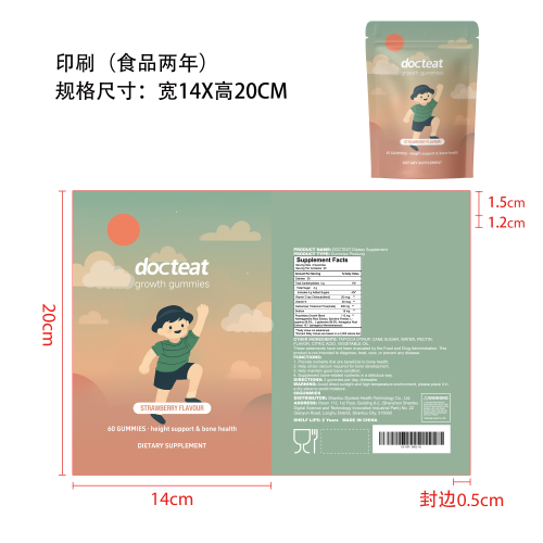 促进生长软糖（入口）印刷袋（自立袋）（食品两年）