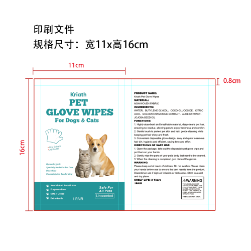 宠物清洁手套印刷袋