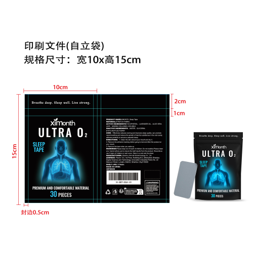 防打鼾睡眠贴印刷袋（自立袋）