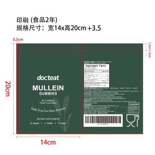 毛蕊花软糖（入口）印刷袋（食品两年）