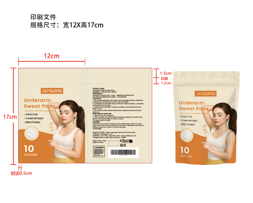 腋下吸汗贴印刷袋