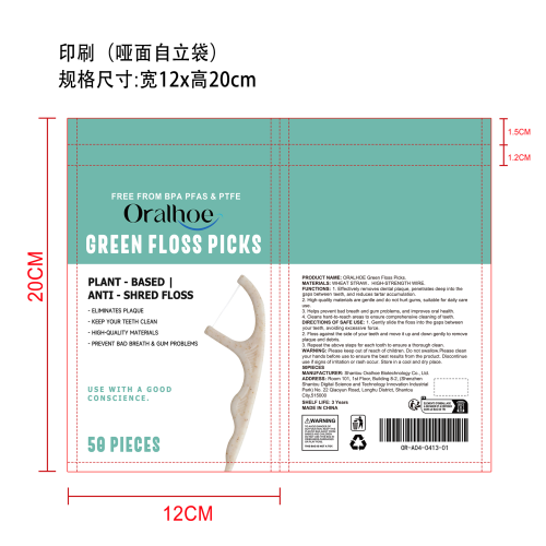 口腔清洁牙线棒印刷袋（哑面自立袋）