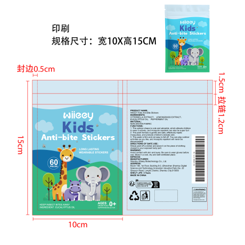 儿童卡通防蚊贴纸印刷袋