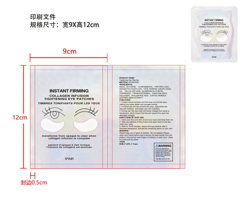 胶原蛋白紧致眼膜印刷袋