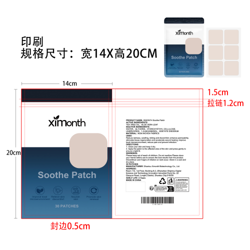 肌肤舒缓护理贴印刷袋