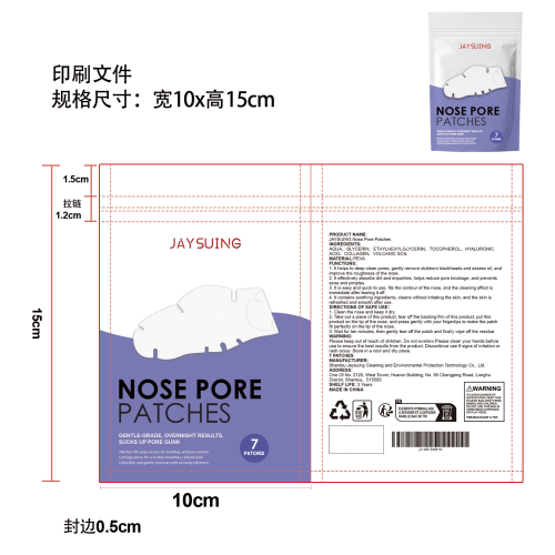 毛孔清洁鼻贴印刷袋