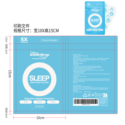 睡眠辅助贴印刷袋