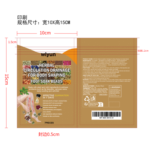 草本塑形排毒足浴珠印刷袋