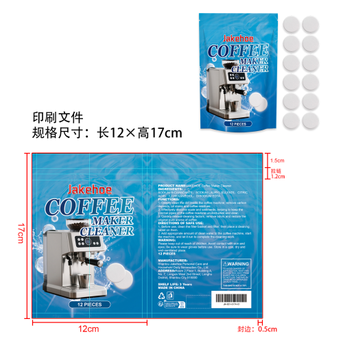 咖啡机去污清洁片印刷袋（自立袋）