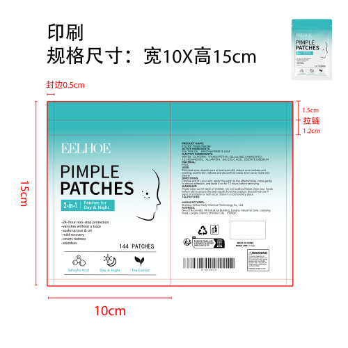 水杨酸痘痘贴印刷袋
