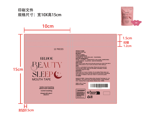 睡眠舒缓贴印刷袋