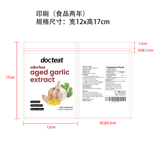 陈年大蒜免疫增强软胶囊（入口）印刷自立袋（ 食品2年）