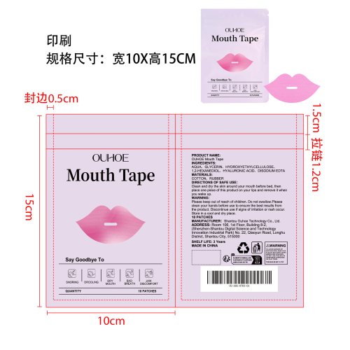 舒适睡眠口部贴印刷袋