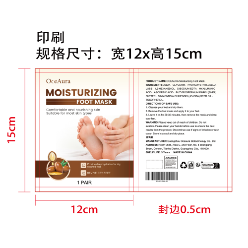 保湿足膜印刷袋
