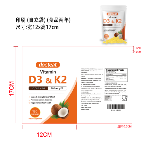 D3&K2软胶囊印刷袋（自立袋）（食品两年）