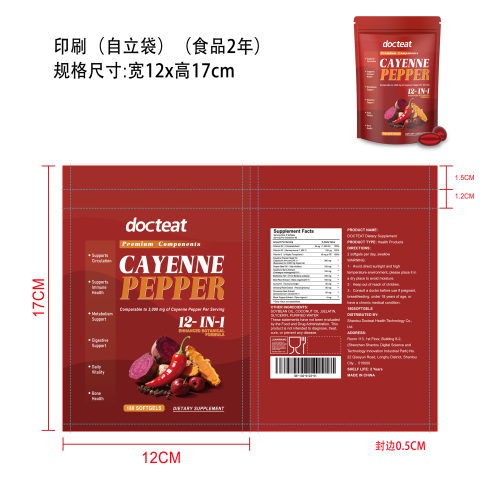 辣椒软胶囊印刷袋（自立袋）（食品两年）