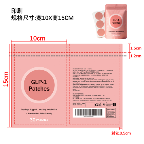 健康辅助贴片印刷袋