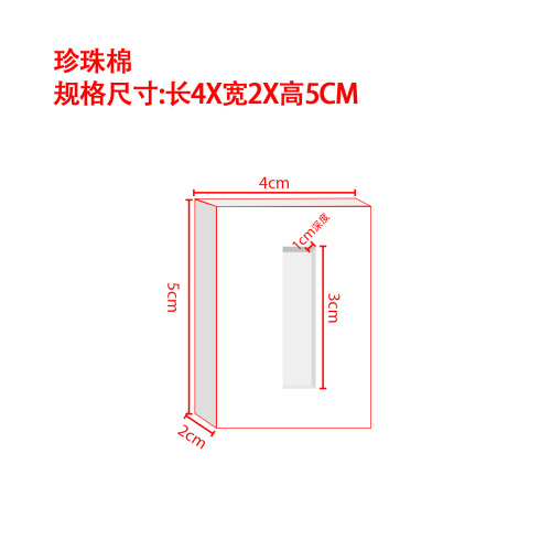 珍珠棉