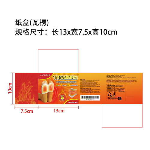 暖足贴（盒装）纸盒（瓦楞）