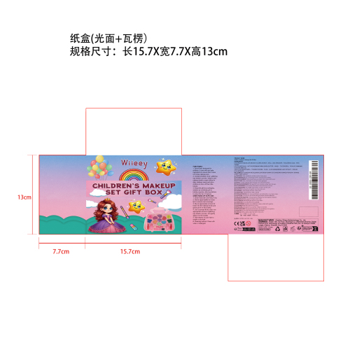 儿童彩妆套装礼盒（光面,瓦楞）