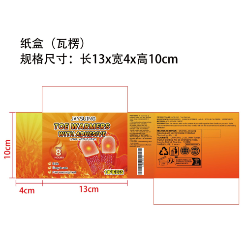 便携暖脚宝（盒装）纸盒(瓦楞)