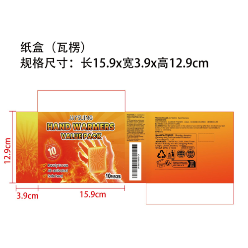 便携暖身贴（盒装）纸盒(瓦楞)