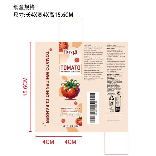番茄美白洁面乳纸盒（库存用完禁用）