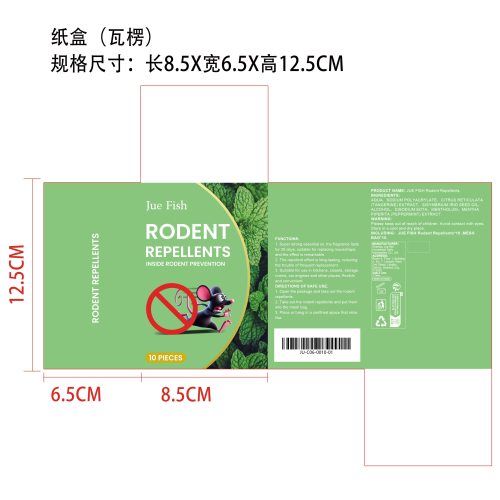 老鼠驱避丸纸盒（瓦楞）