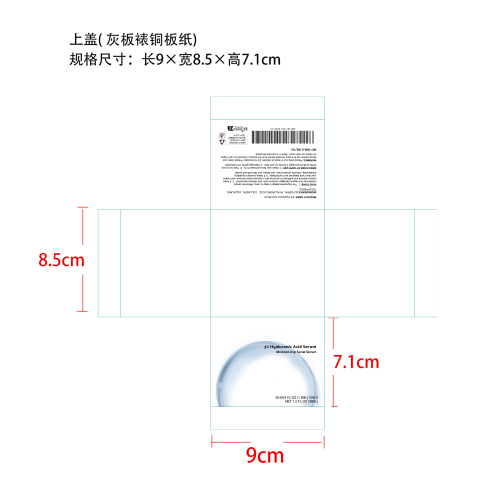 透明质酸保湿精华液纸盒上盖（灰板裱铜版纸）