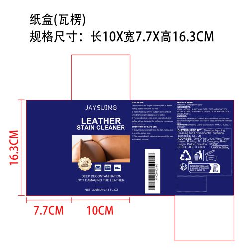皮革清洁剂（瓦楞）