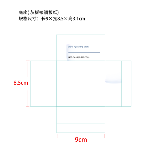 透明质酸淡皱精华液纸盒底座（灰板裱铜版纸）