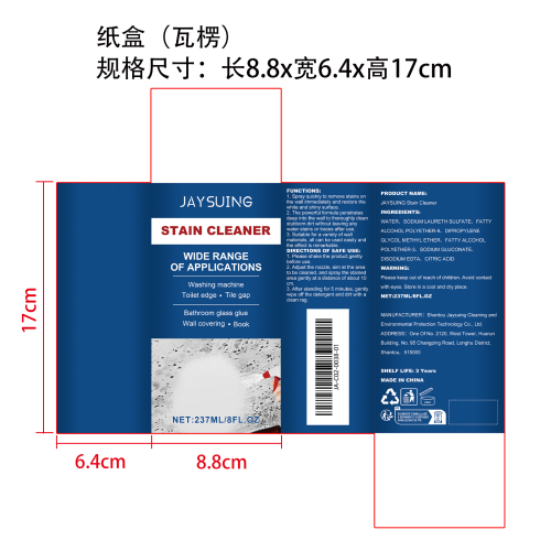 多效去污喷雾纸盒（瓦楞）