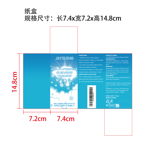 多用途清洁剂纸盒