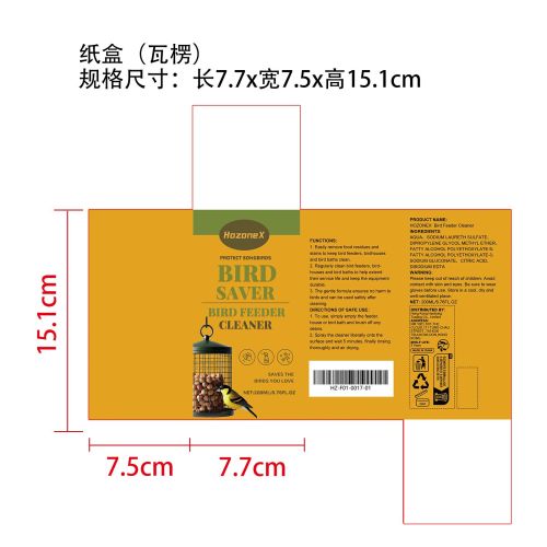 喂鸟器清洁剂纸盒（瓦楞）