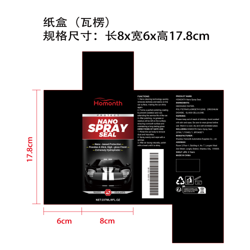 汽车纳米喷雾套装纸盒（瓦楞）