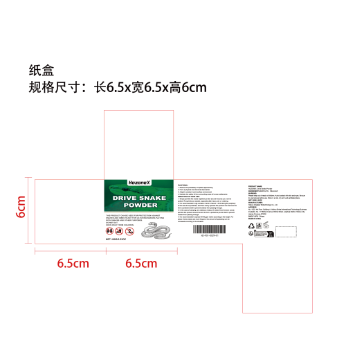 驱蛇粉纸盒（瓦楞）