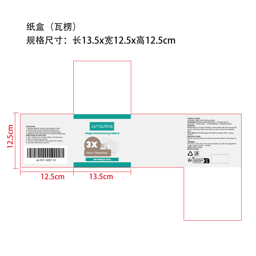 泳池清洁片纸盒（瓦楞）