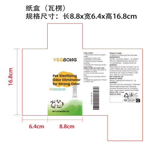 宠物除臭喷雾纸盒（瓦楞）